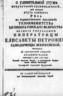 Página de rosto de uma impressão de um relatório do acadêmico I.A. Brown em uma reunião pública da Academia de Ciências de São Petersburgo