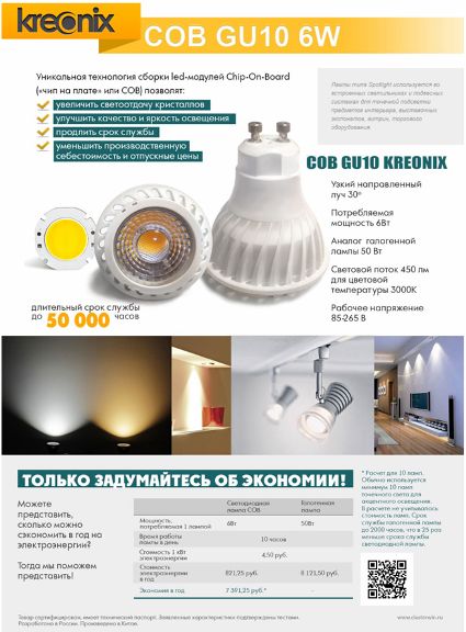 Kreonix-lamppu STD-JCDR-6W-GU10-COB / WW