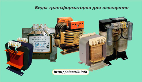 Types of transformers for lighting