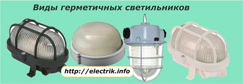 Types of sealed fixtures