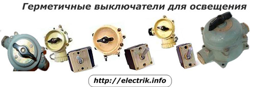 Hermetic switches for lighting