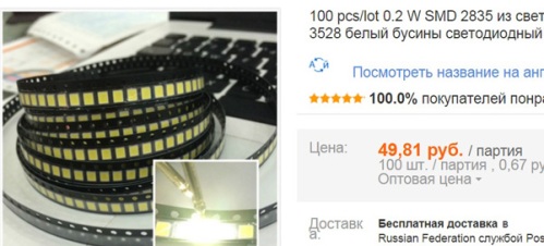 LEDs with aliexpress