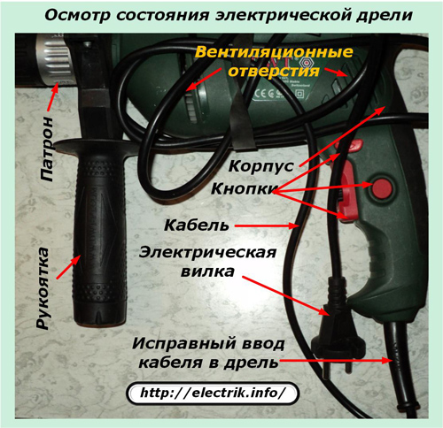 Inspection of the condition of the electric drill