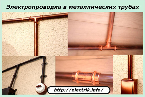 Wiring in metal pipes