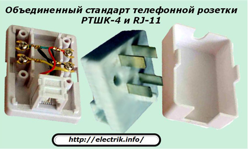 The joint standard of the telephone socket RTShK-4 and RJ-11