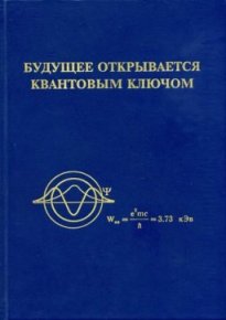 A háttér-elektronok kvantumenergiája 3,73 keV - Romil Avramenko