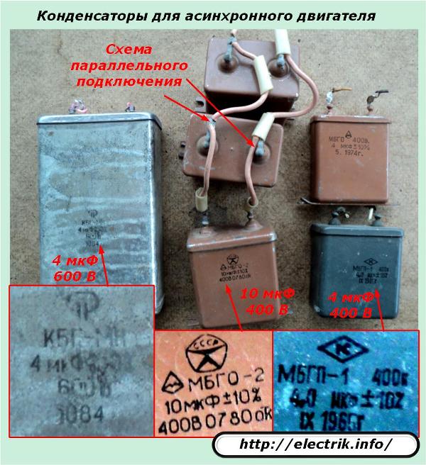 Capacitors for induction motor