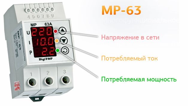Spänningsrelä MP-63