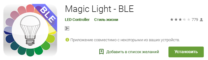 Приложение за магическа светлина BLE